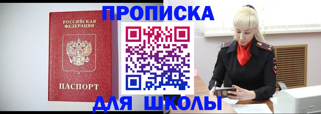 прописка в Кумертау