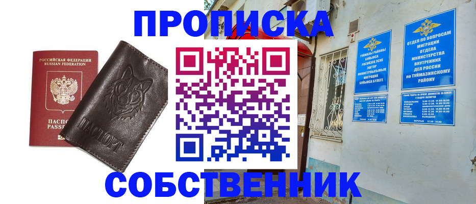 прописка гарантия в Кумертау