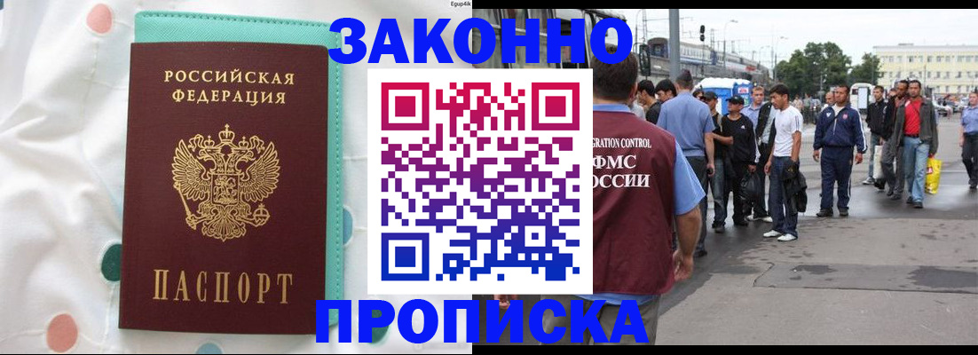 прописка 2025 в Кумертау