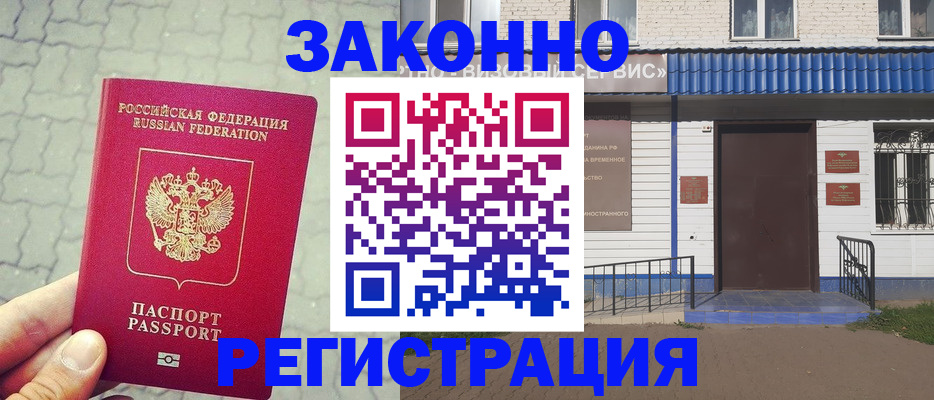 прописка в Кумертау
