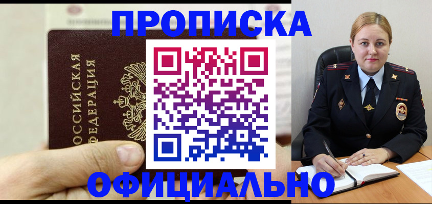 временная регистрация в квартире в Кумертау