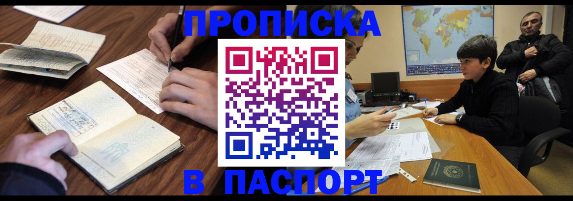 прописка законно в Кумертау